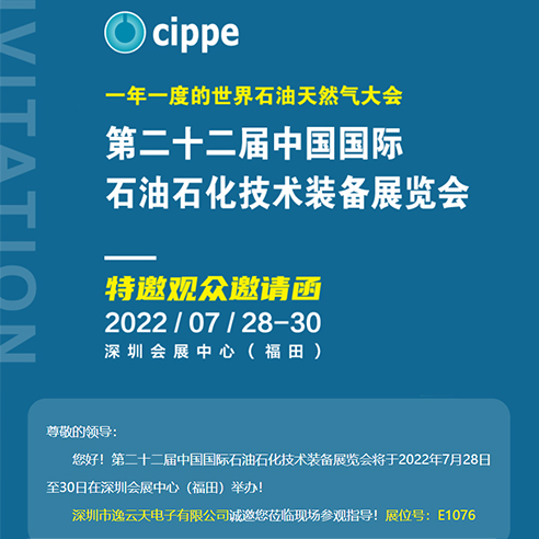 油氣全產(chǎn)業(yè)鏈行業(yè)盛宴，逸云天即將亮相2022中國(guó)國(guó)際石油裝備展