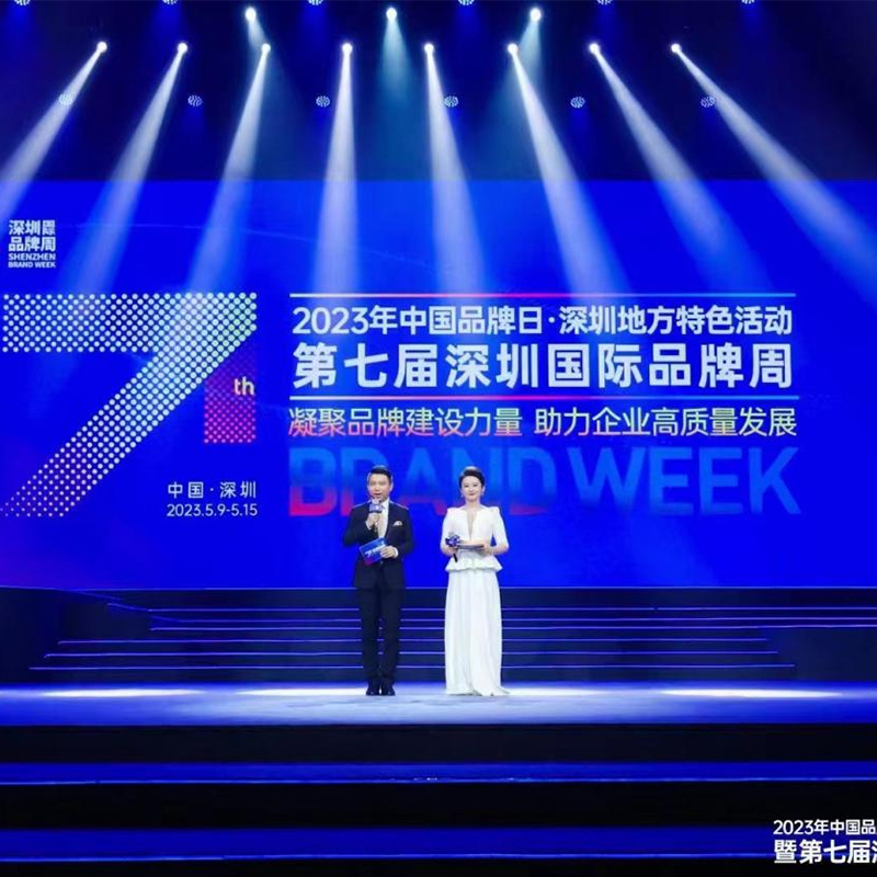 逸云天亮相第七屆深圳國(guó)際品牌周活動(dòng)，榮獲“深圳知名品牌”獎(jiǎng)