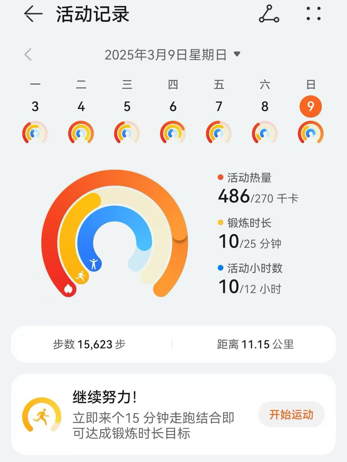 活動記錄